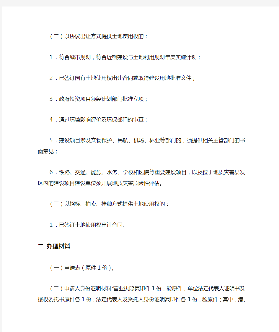 深圳建设用地规划许可证办理流程