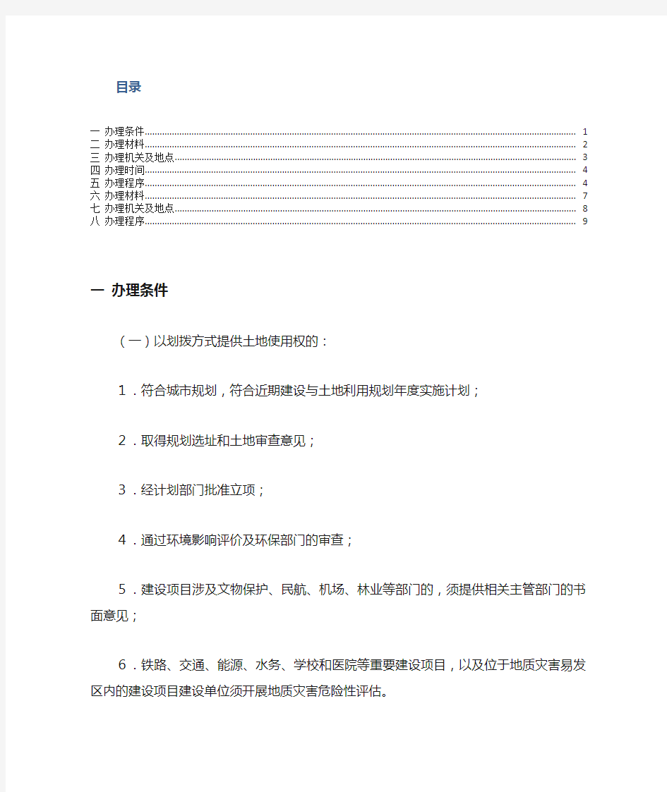 深圳建设用地规划许可证办理流程