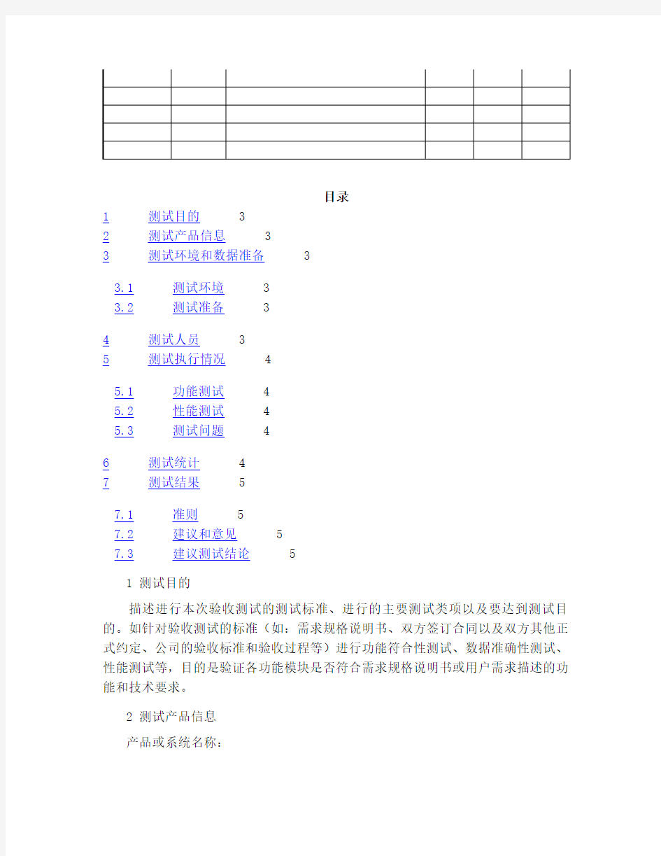 验收测试报告