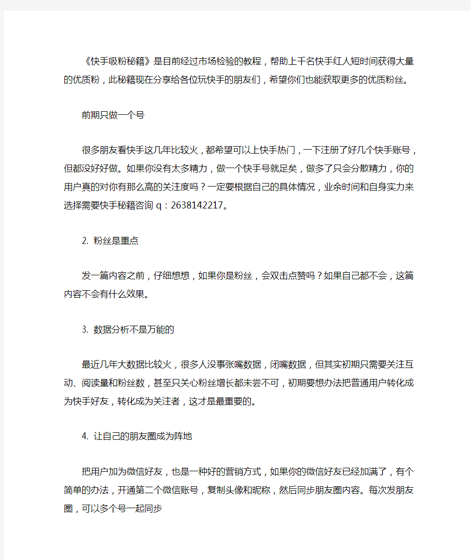 快手涨粉秘诀介绍