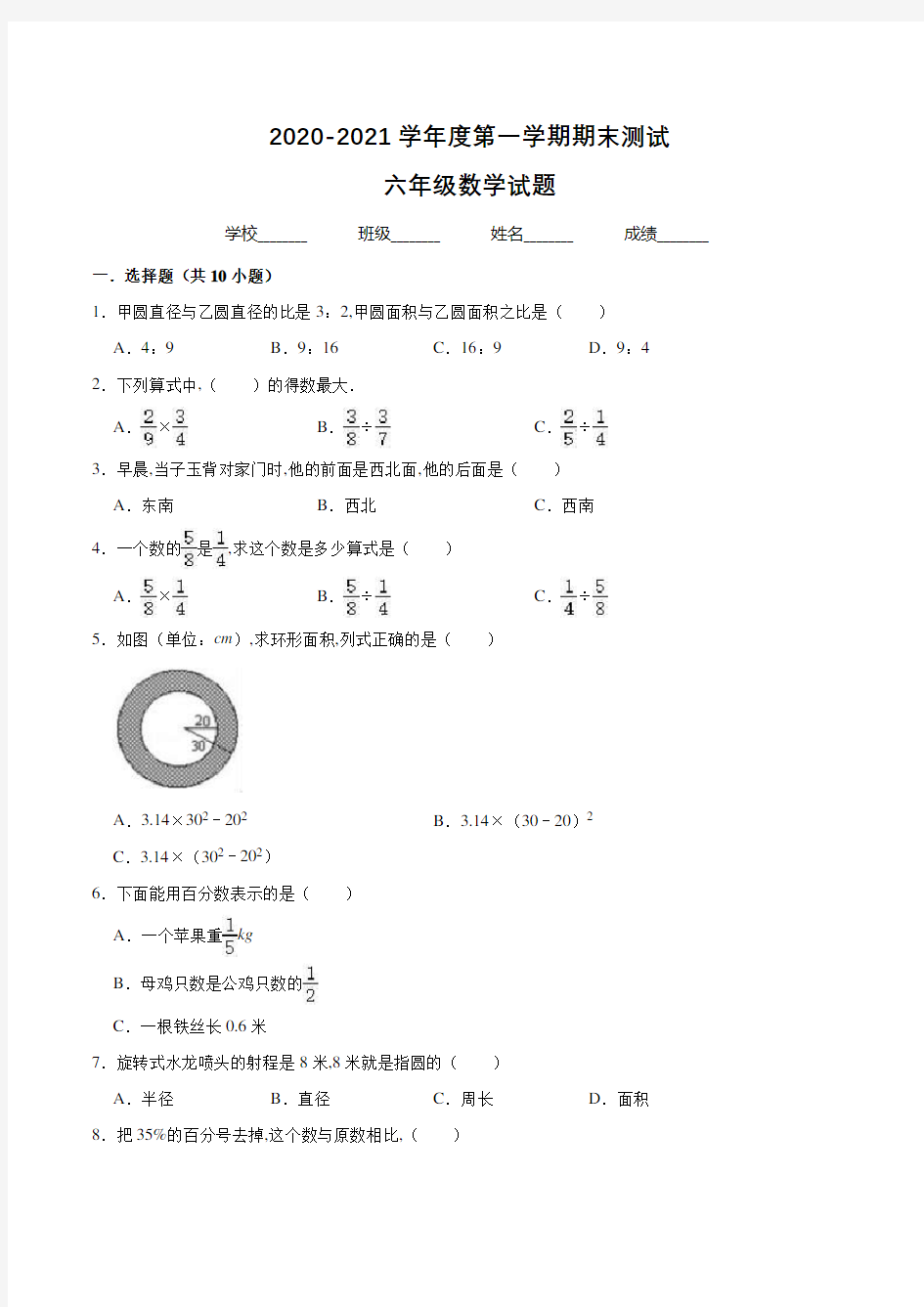 六年级上学期数学《期末测试题》及答案解析