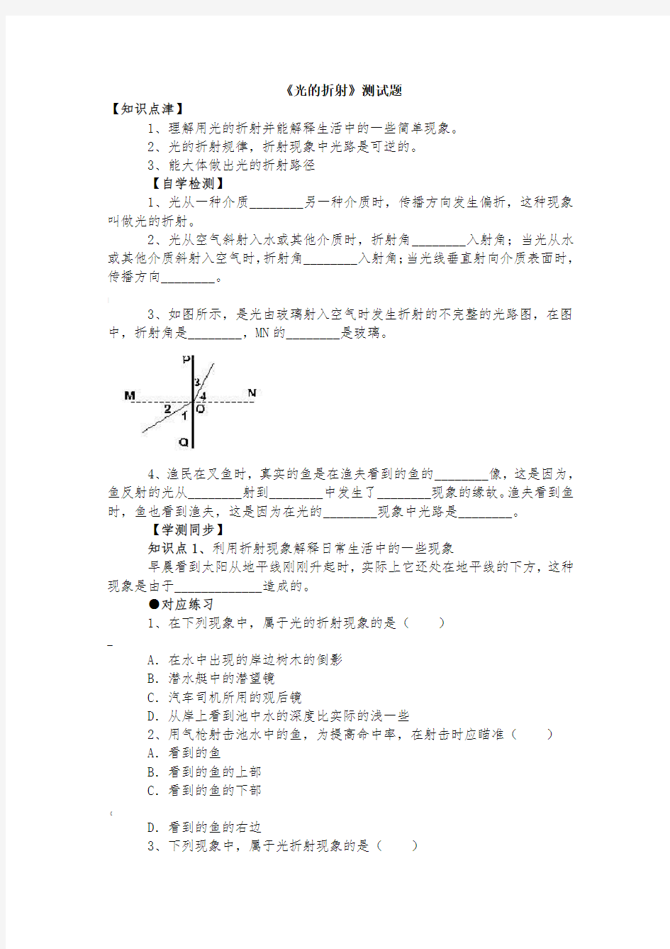 光的折射习题-含答案