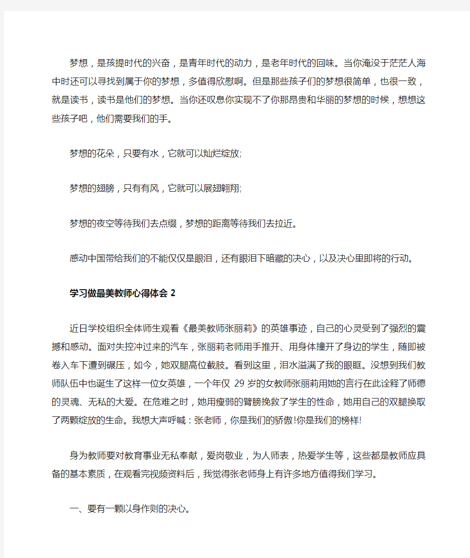 学习做最美教师心得体会1000字