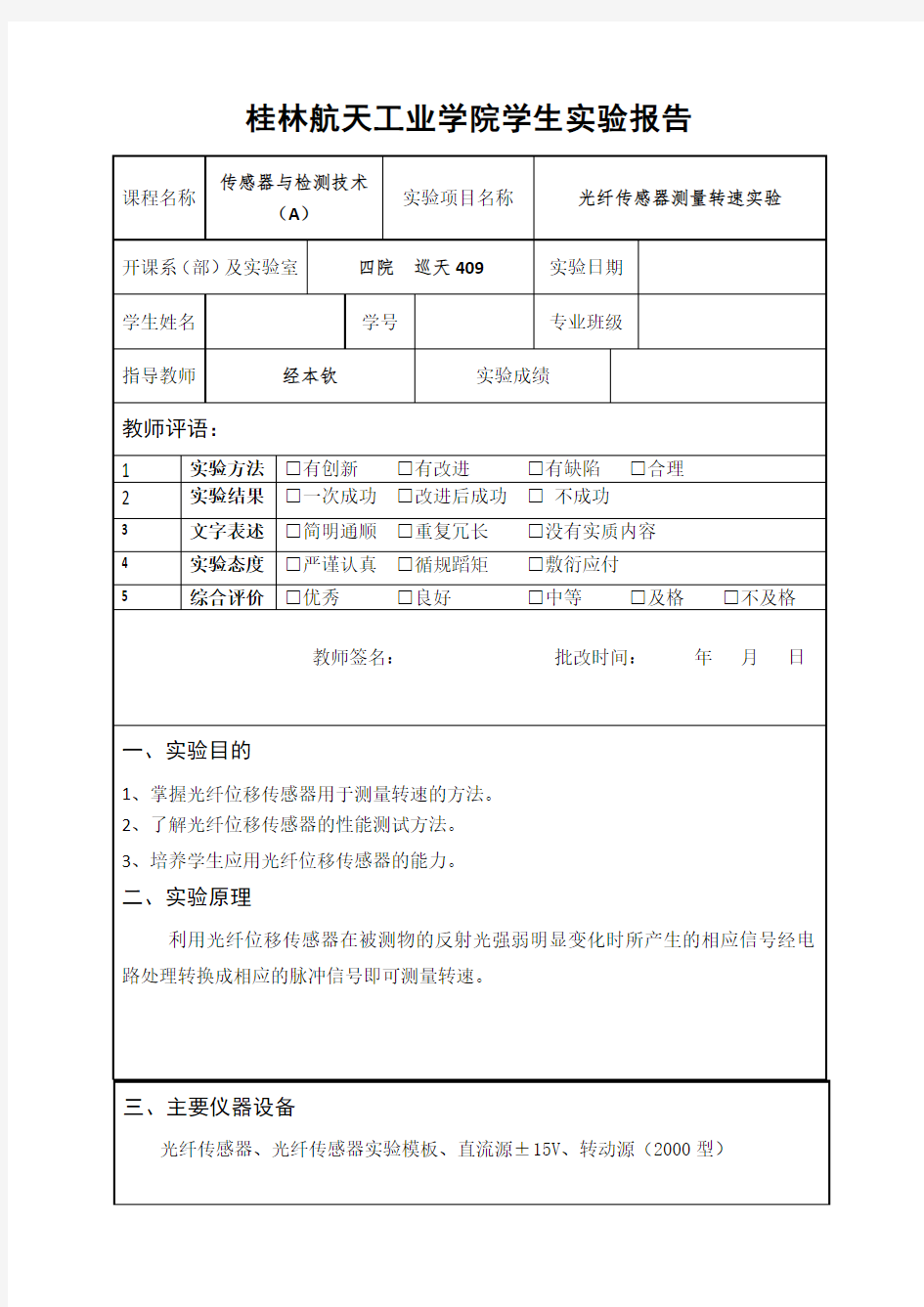 6光纤传感器测量转速实验