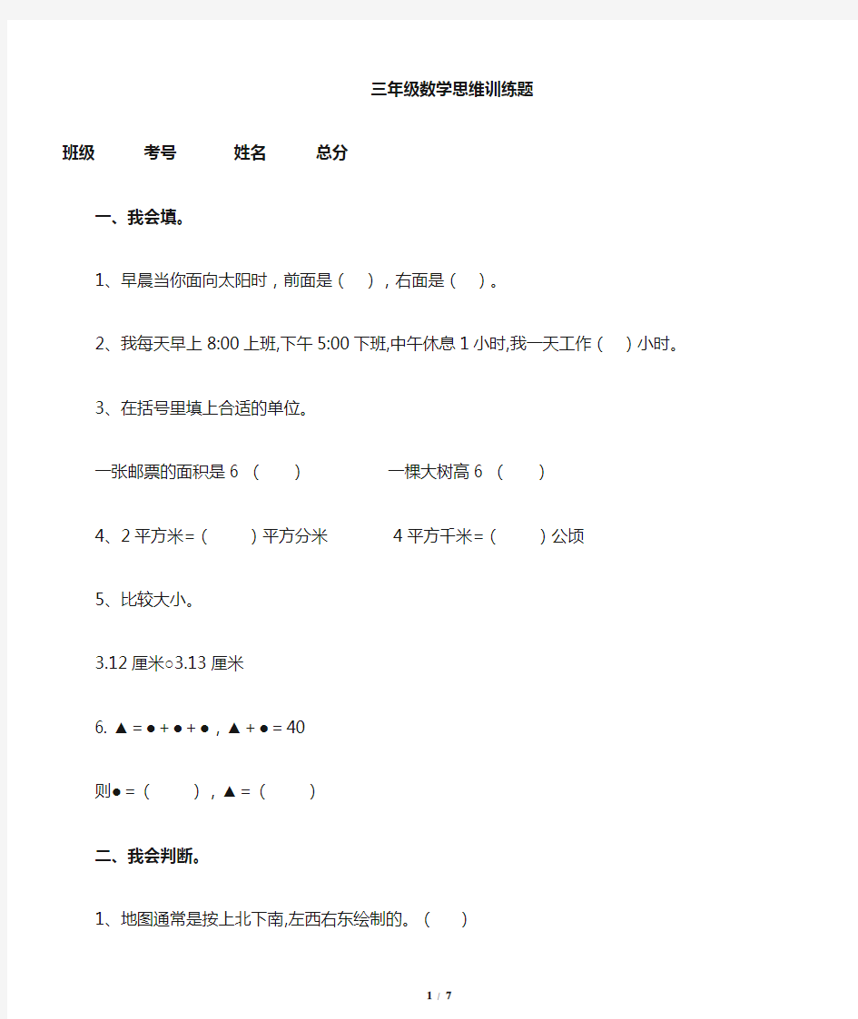 小学数学三年级思维训练题(含答案)