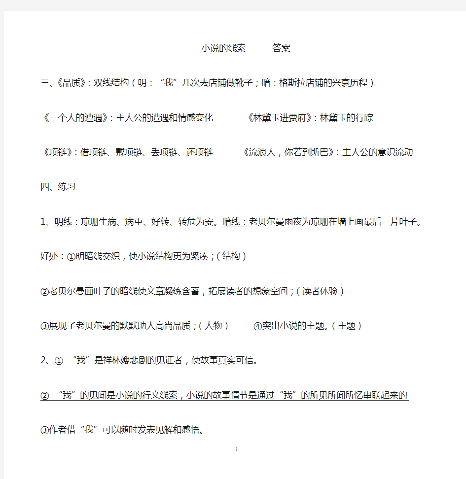 小说的线索学案答案.doc