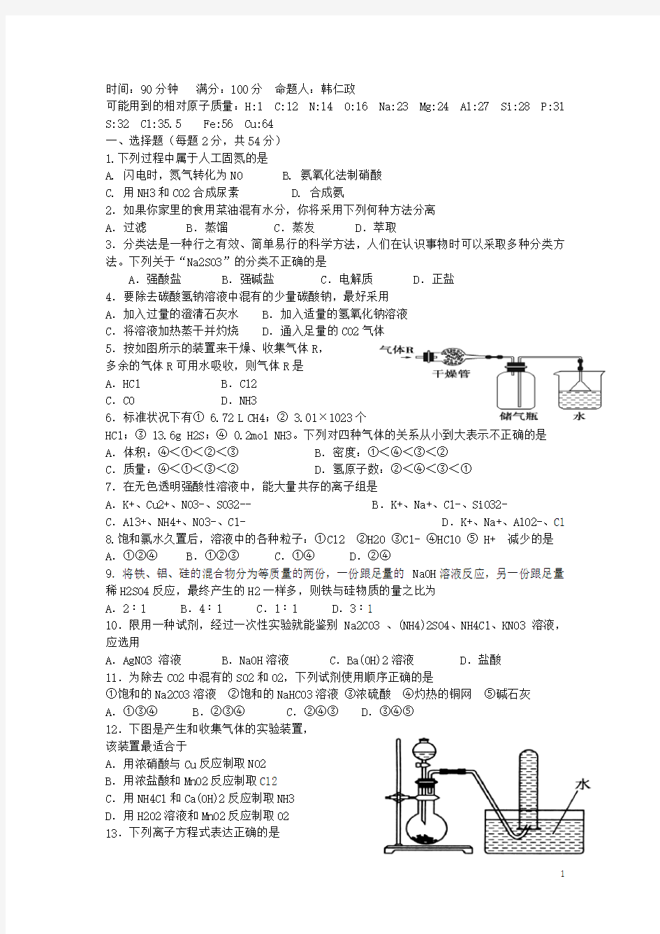 山西省朔州市应县一中高一化学上学期期末考试试题新人教版