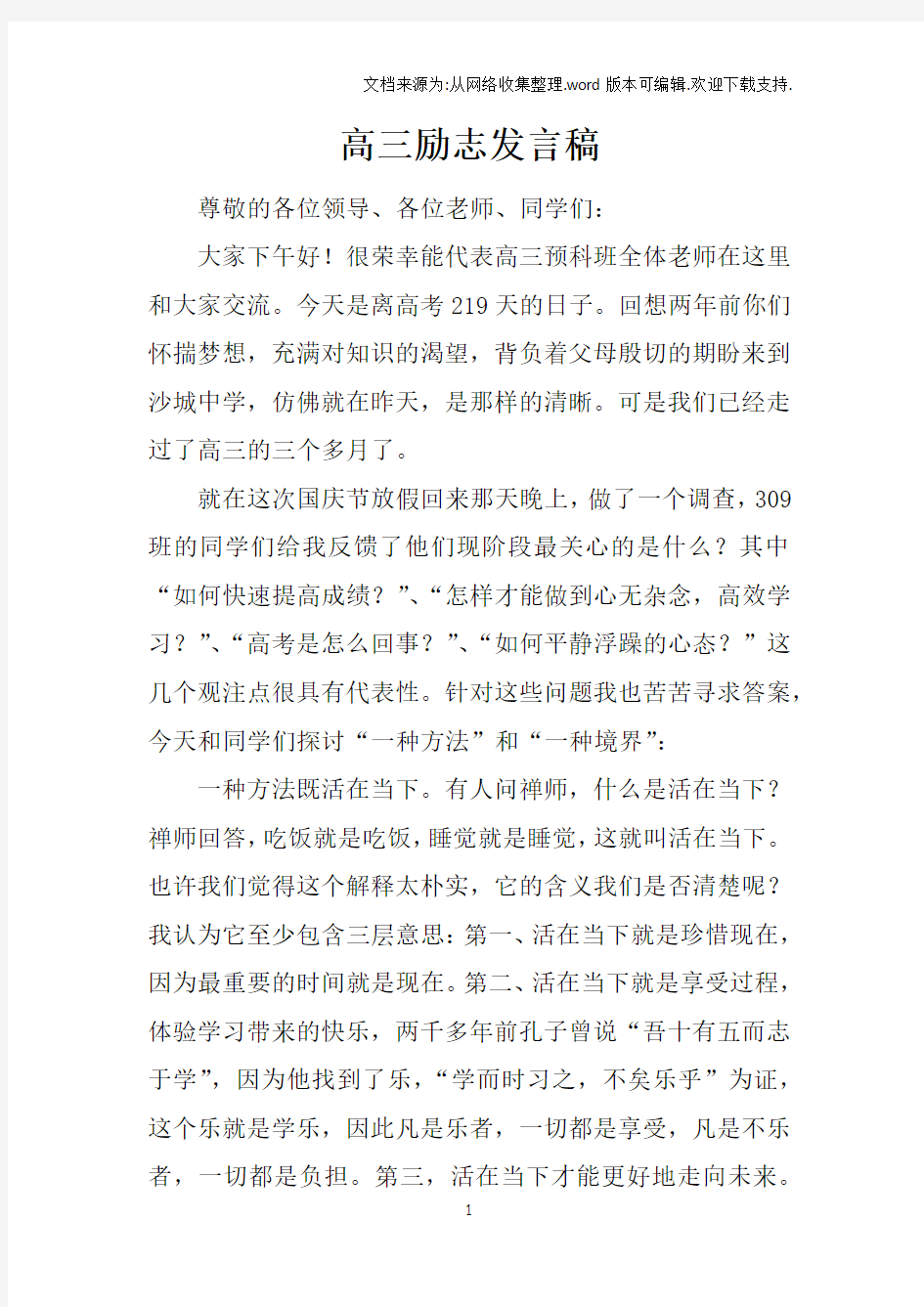 高三励志发言稿