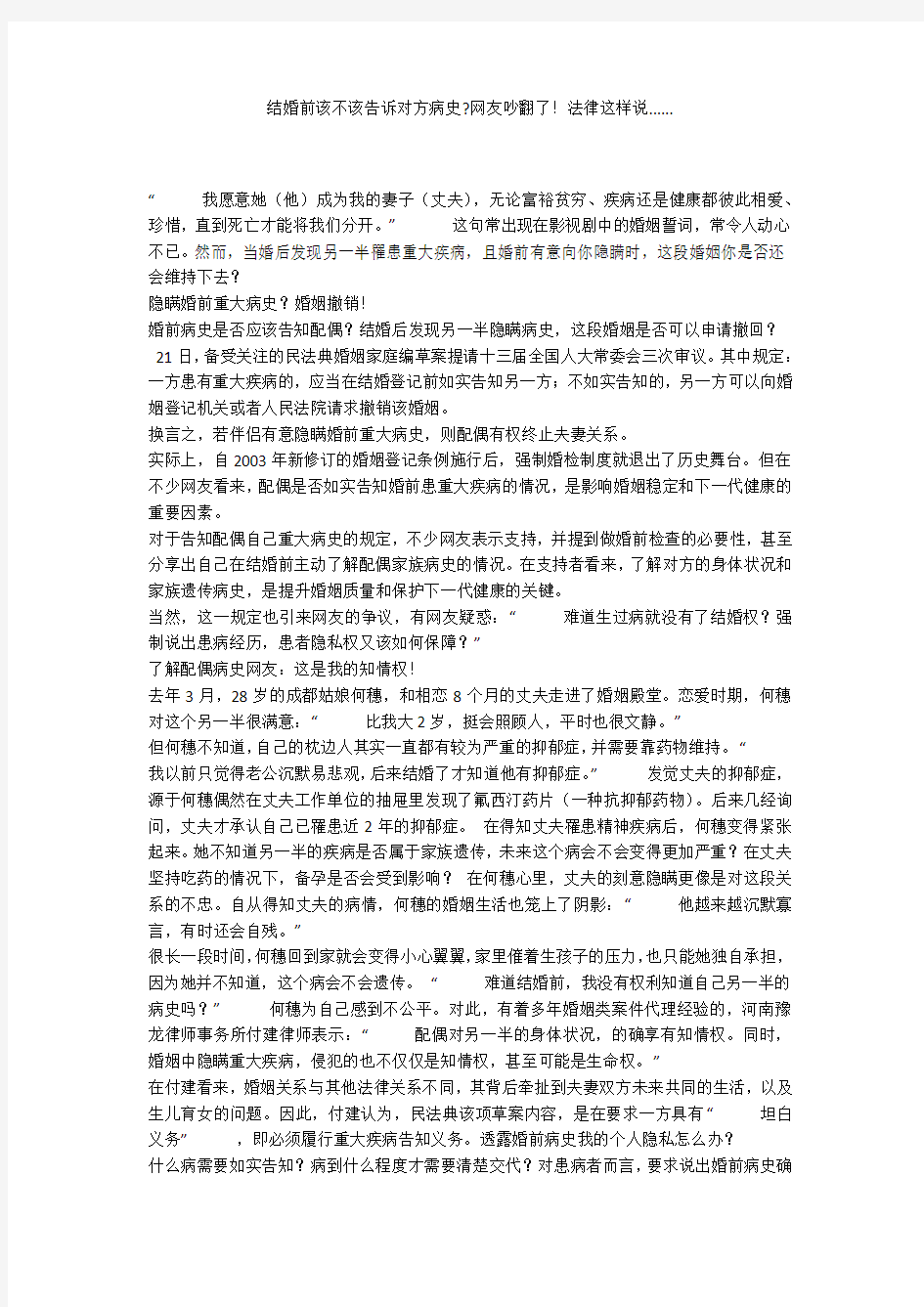 结婚前该不该告诉对方病史-网友吵翻了!法律这样说......