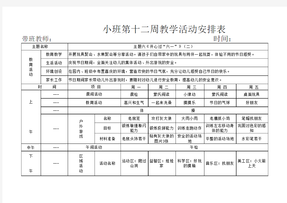 周教学活动安排表12