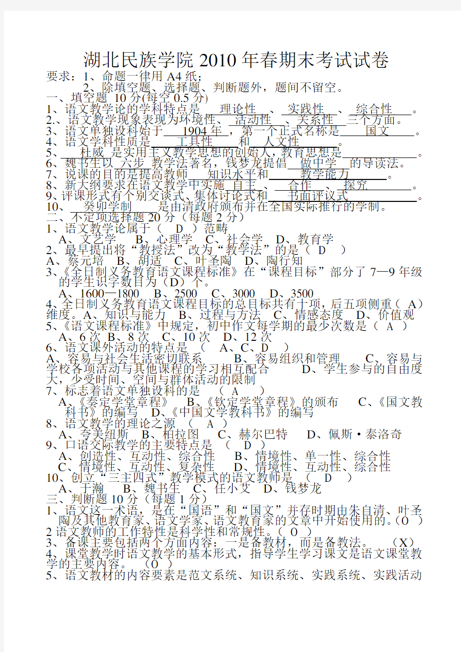 (完整word版)语文教学论试题含答案2,推荐文档