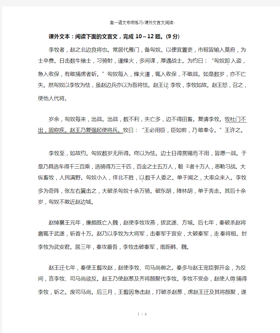 高一语文专项练习课外文言文阅读