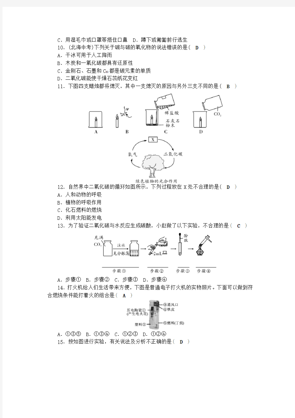 【人教版】2020届九年级化学上册第6_7单元测试卷(含答案)