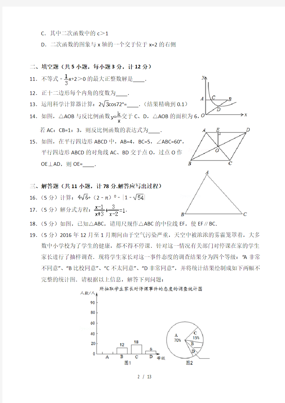 2017年陕西省中考数学模拟试卷及解析