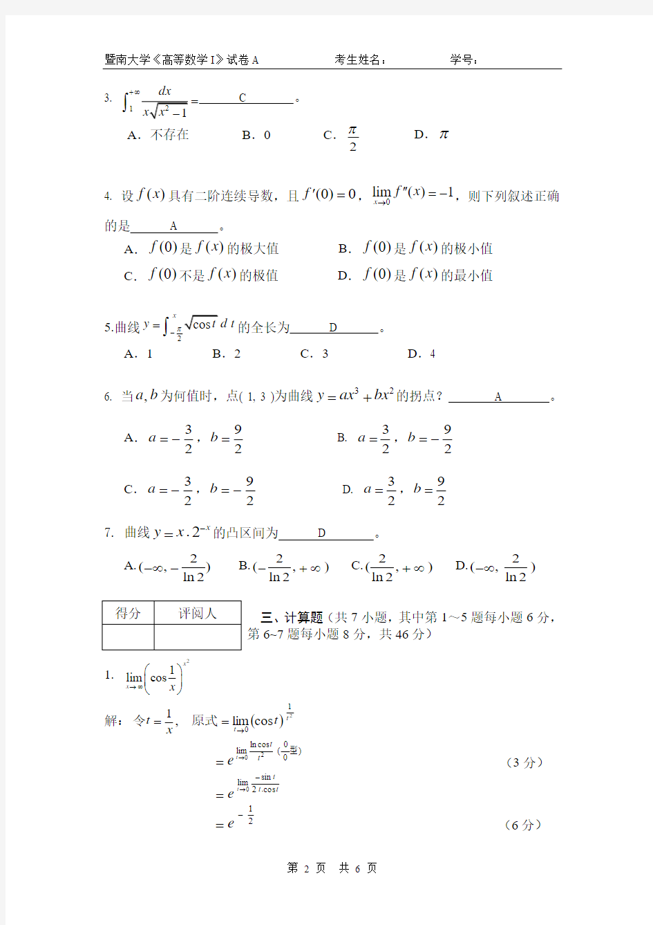 高等数学1试(附答案)