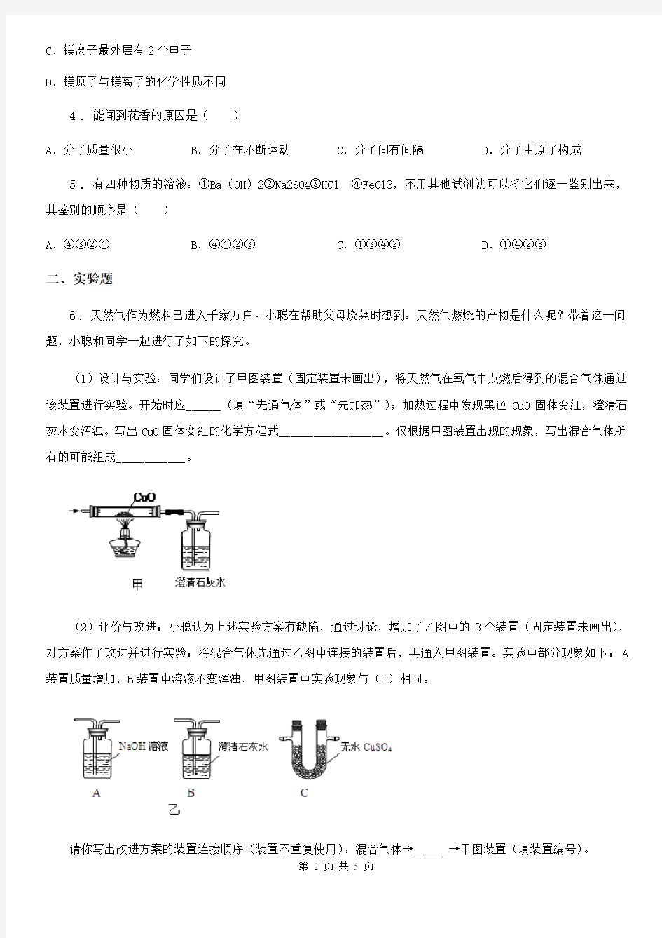 贵州省2020年九年级下学期中考三模化学试题(I)卷