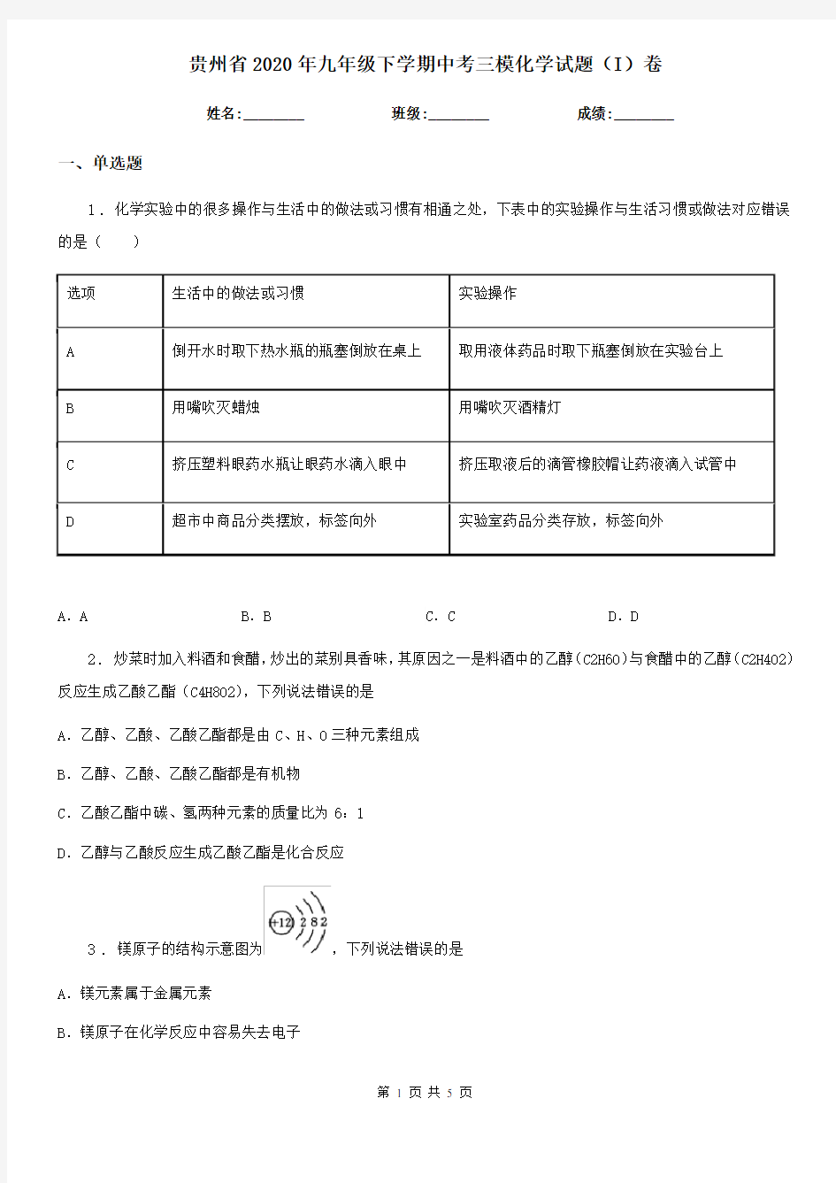 贵州省2020年九年级下学期中考三模化学试题(I)卷