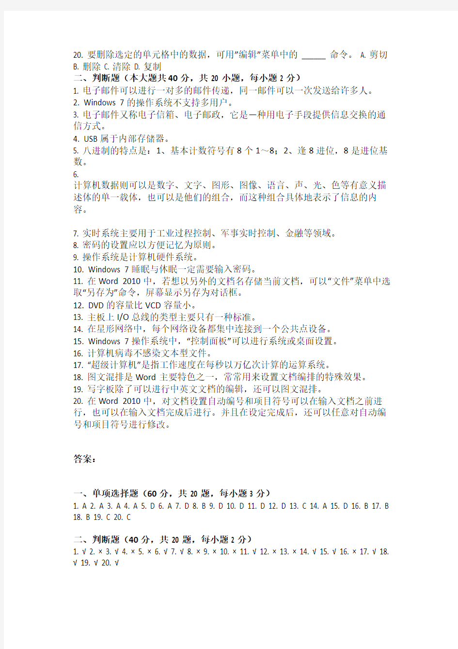 重庆大学网教作业答案-计算机基础(第2次)