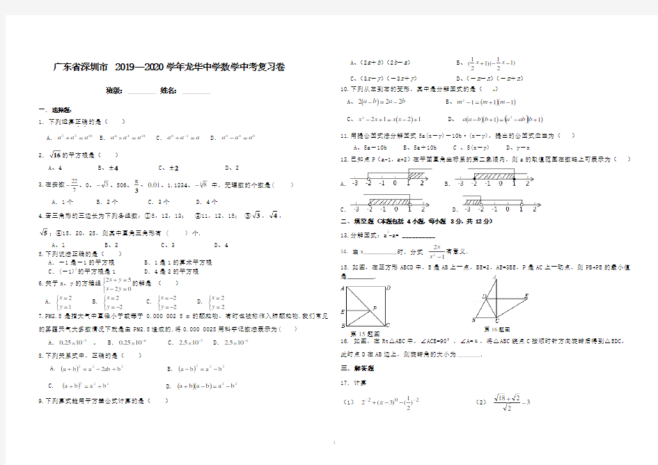 北师大版数学中考复习卷