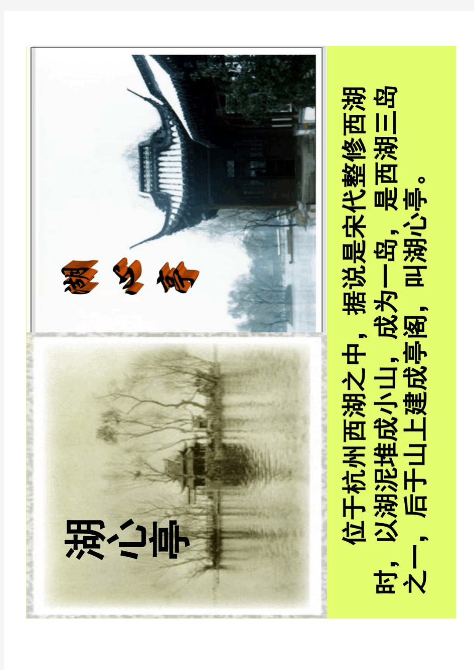 河大版九年级(初三)语文上册：湖心亭看雪