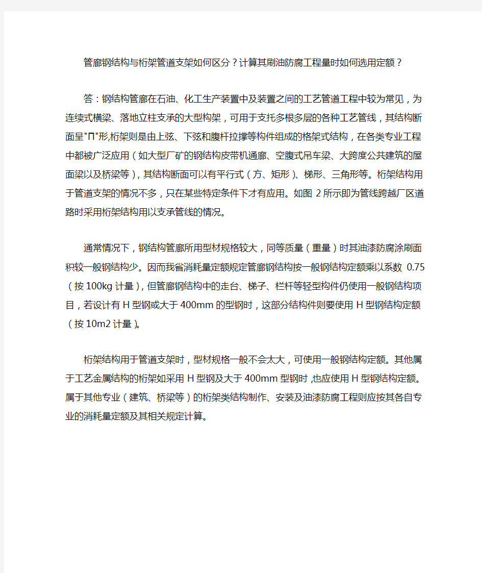 管廊钢结构与桁架管道支架如何区分