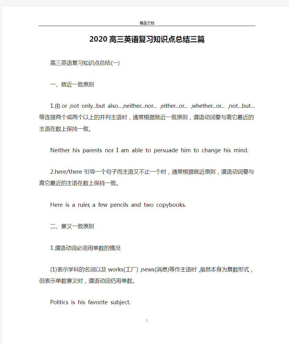 2020高三英语复习知识点总结三篇