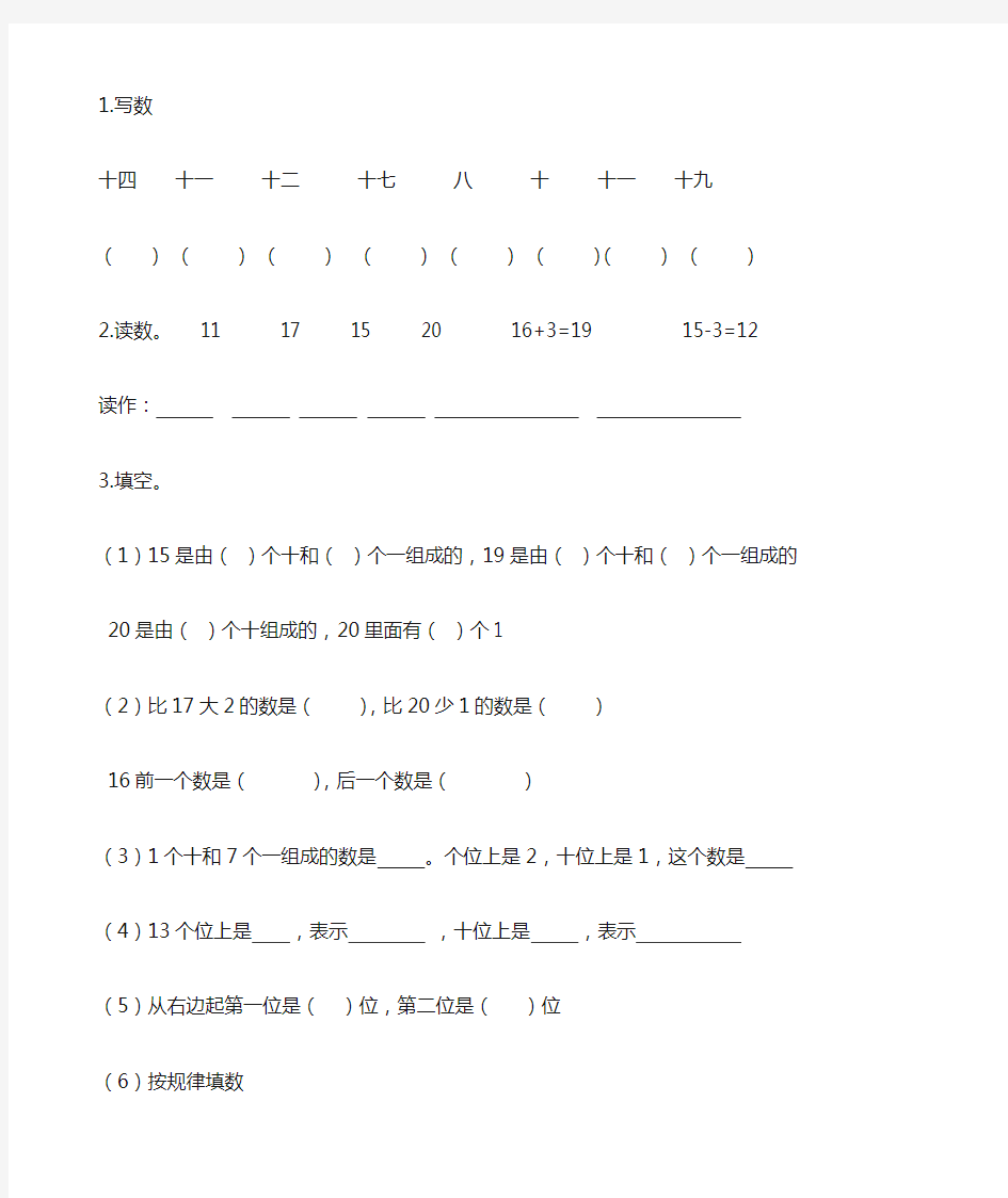 11-20各数的认识作业