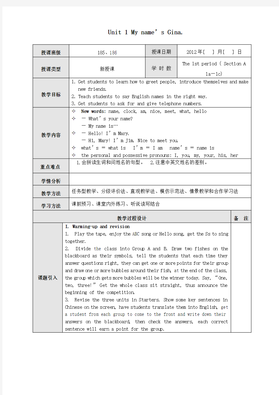 新版人教版七年级上册英语教案