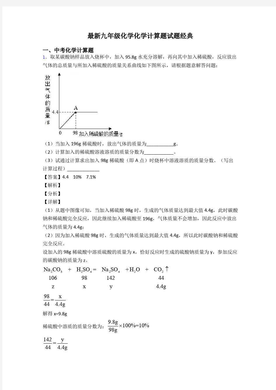 最新九年级化学化学计算题试题经典