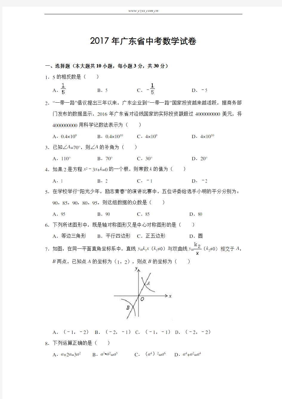 2017年广东省中考数学试卷