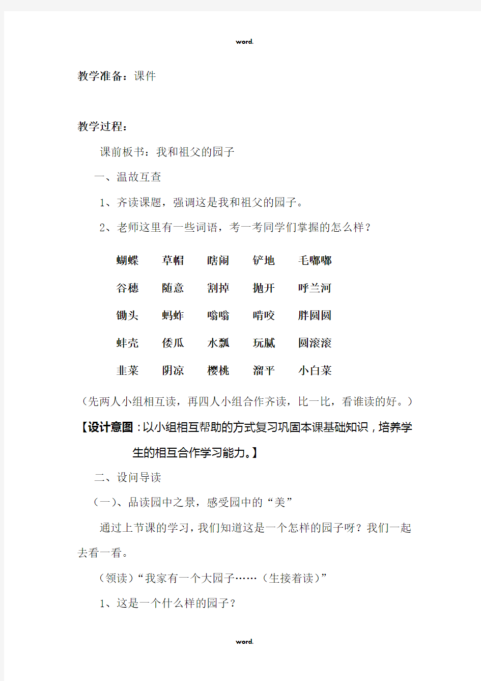 《我和祖父的园子》教案#(精选.)