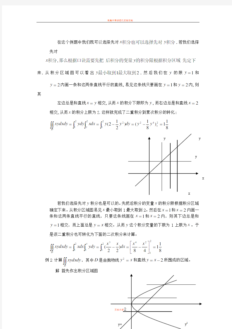 二重积分计算中的积分限的确定