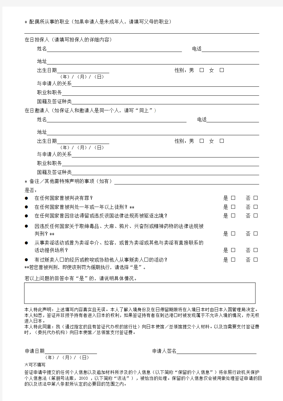 日本签证申请表格