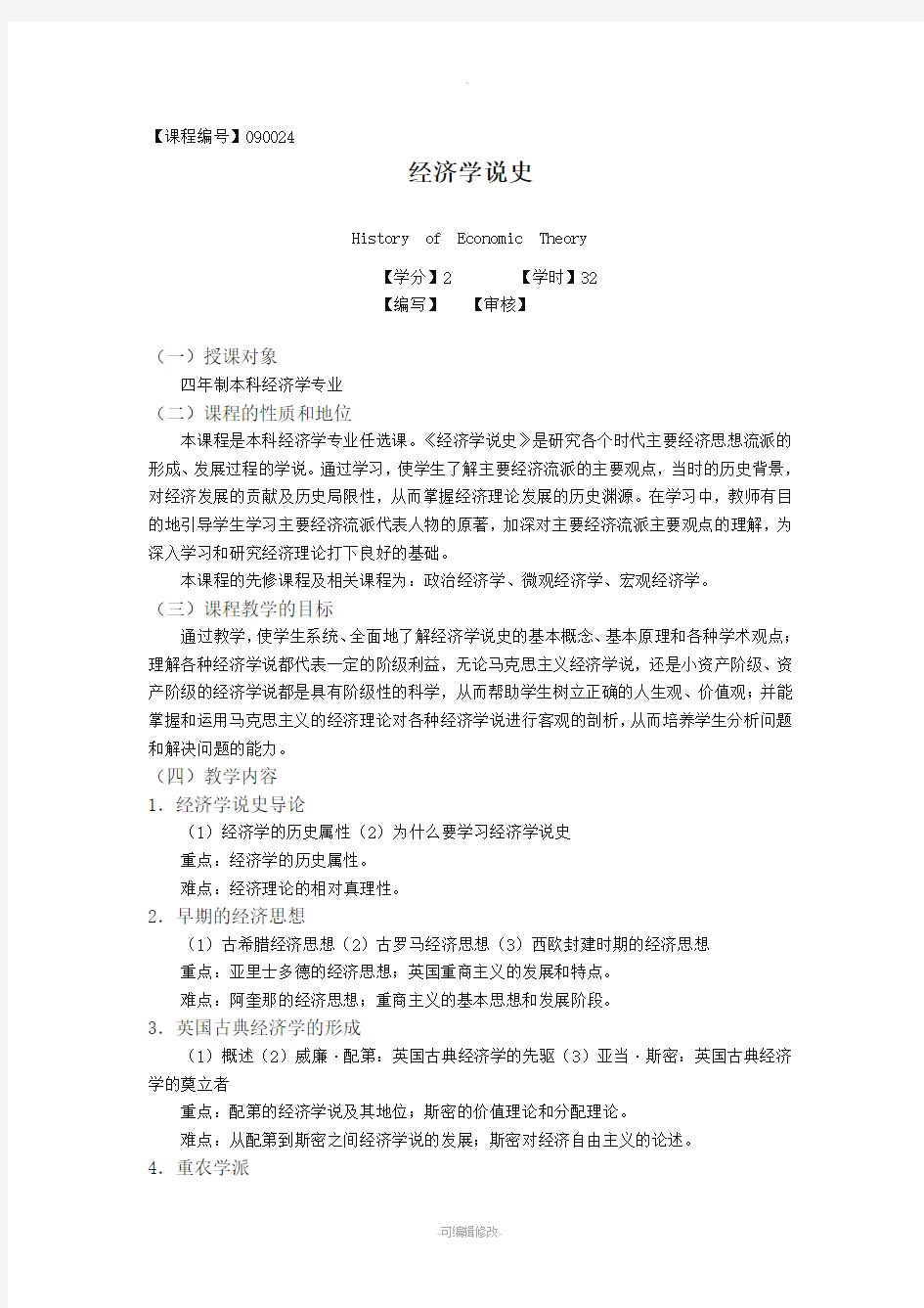 经济学说史