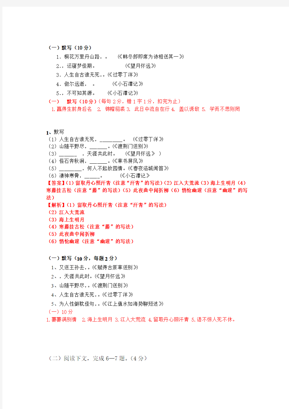 上海七年级上册语文6套期末试卷汇编