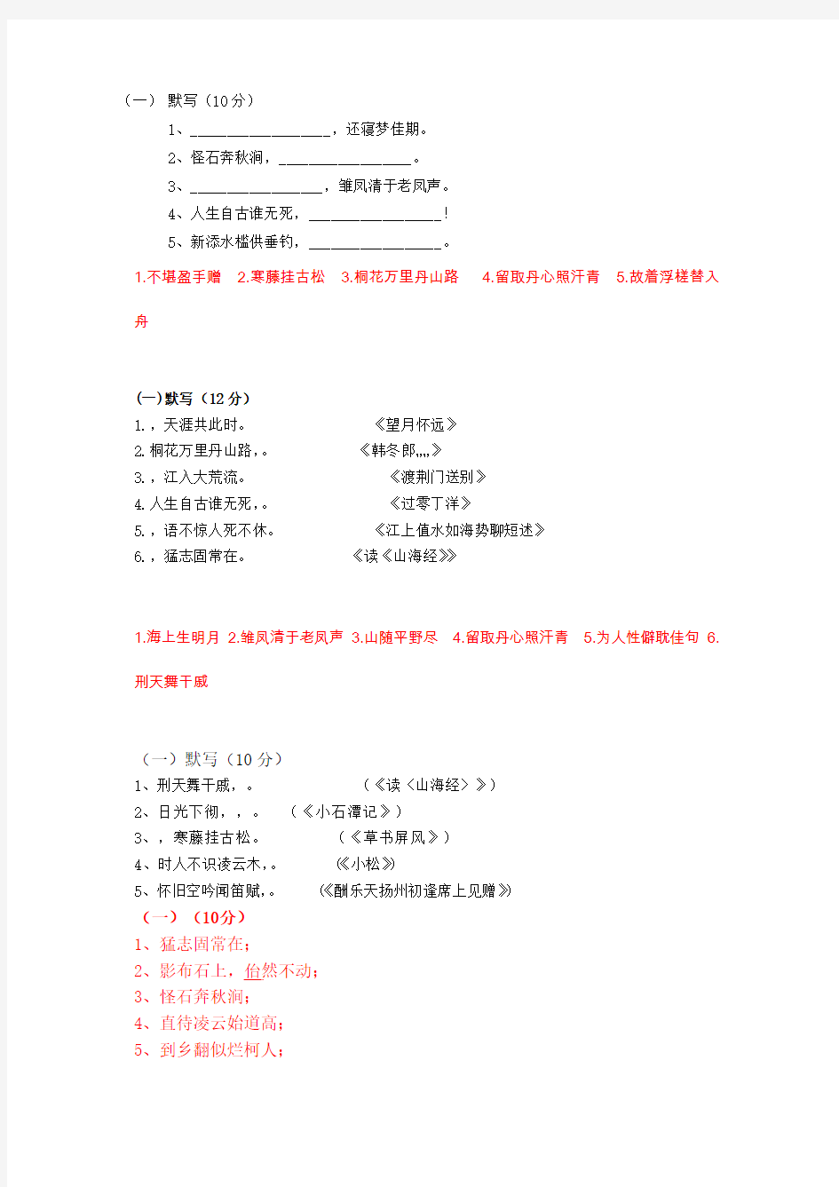 上海七年级上册语文6套期末试卷汇编