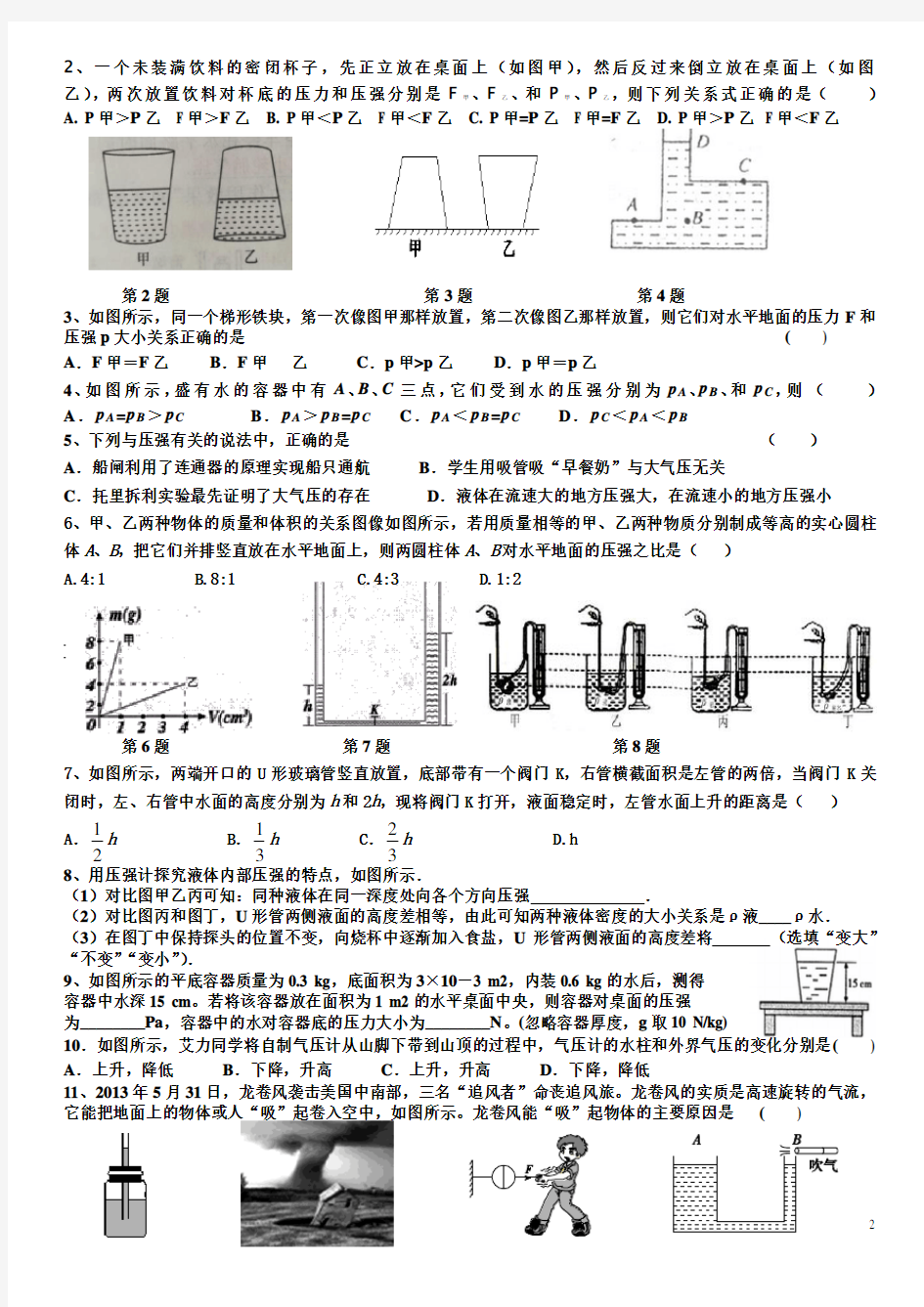 液体气体流体压强