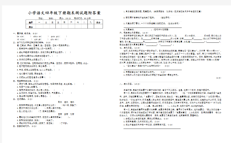 四年级下册语文试题-期末试题｜北京版(含答案)