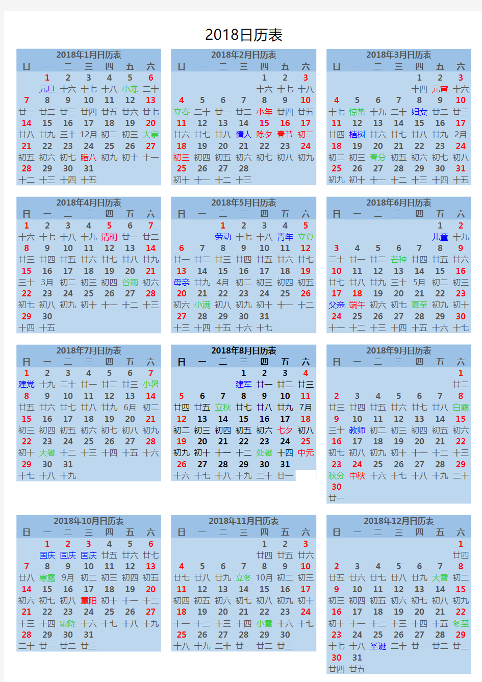 2018年日历表格打印版