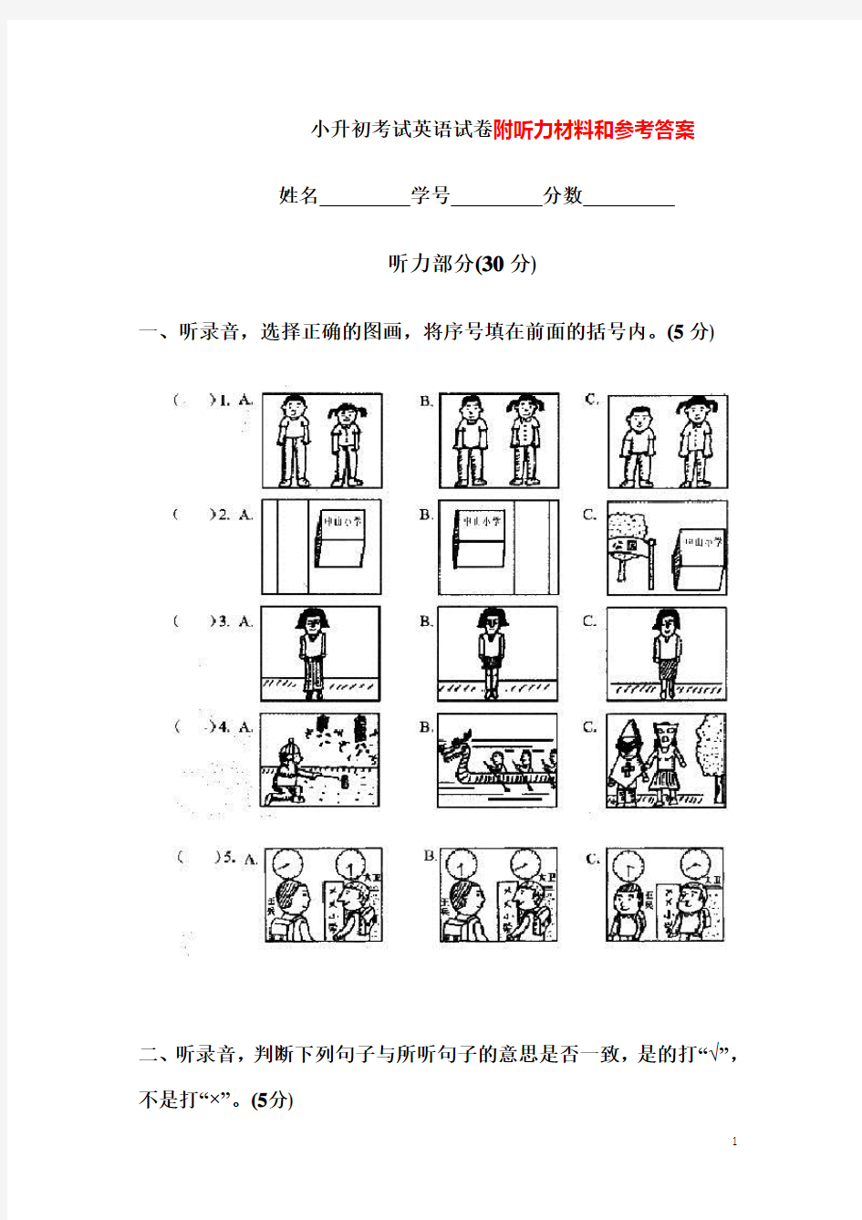 (完整)南京小升初考试英语试卷