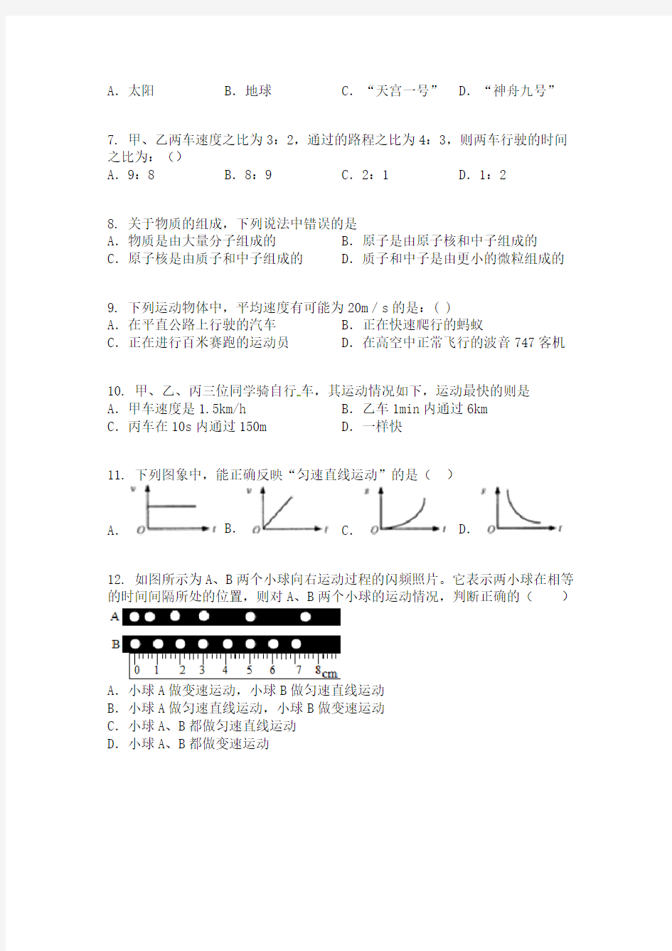 四川省成都七中实验学校2018-2019学年八年级上学期10月月考物理试题