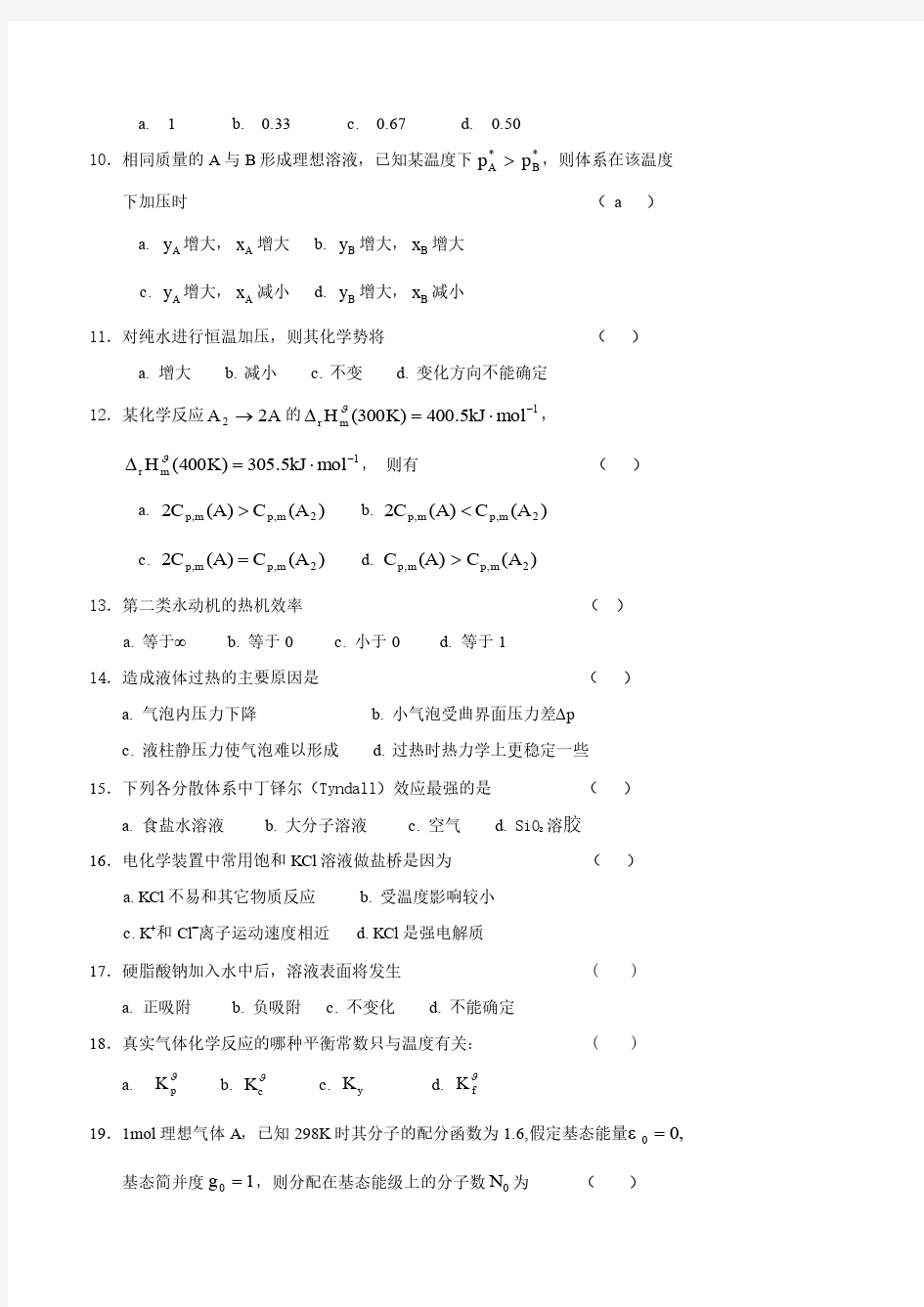 《物理化学》模拟题及参考答案