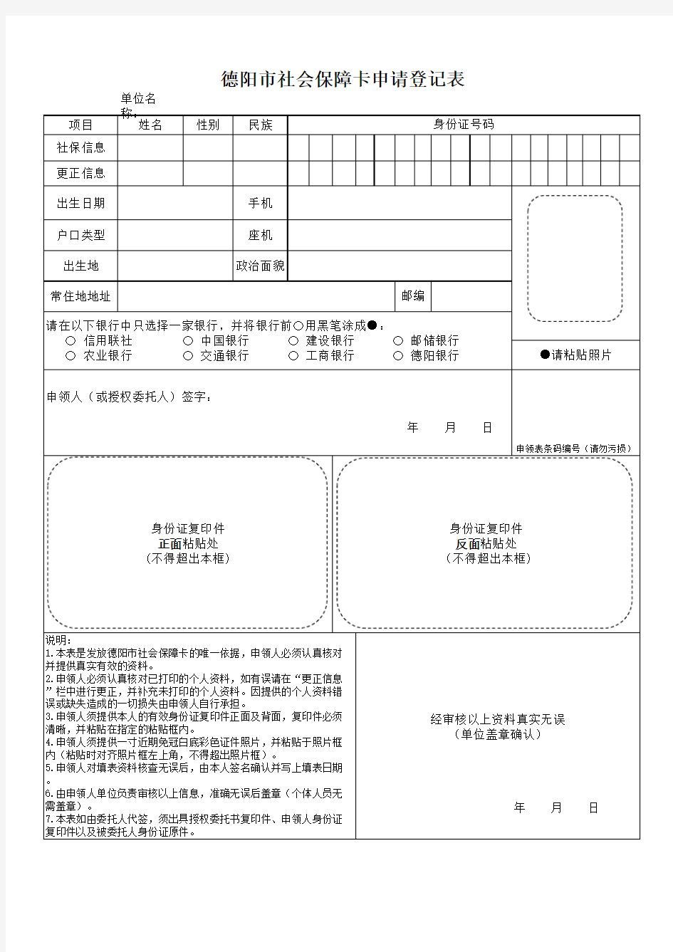 社会保障卡申请登记表