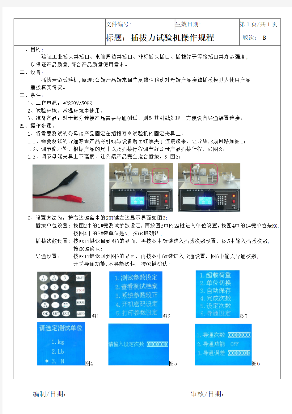 插拔力试验机操作规程