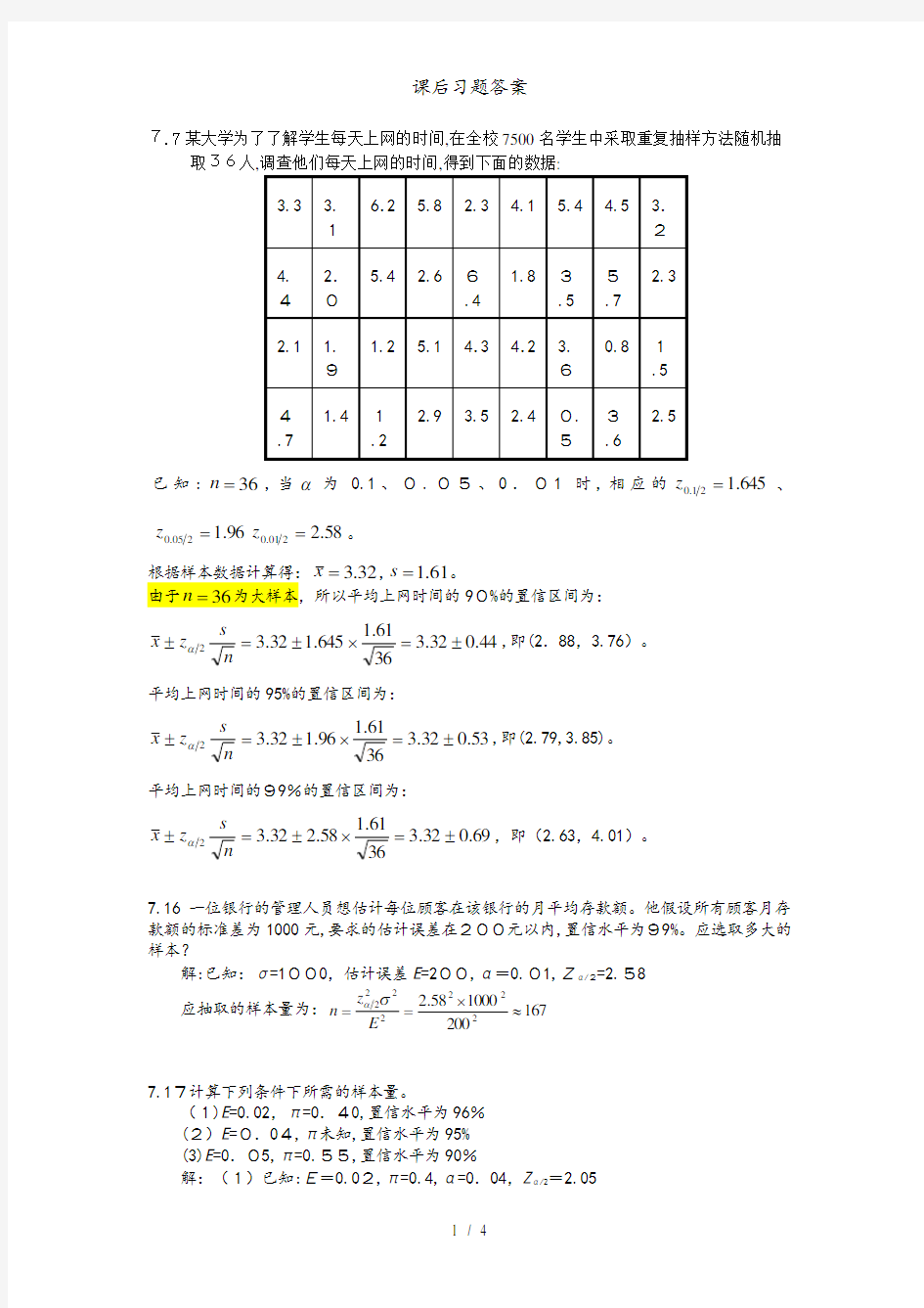 课后习题答案