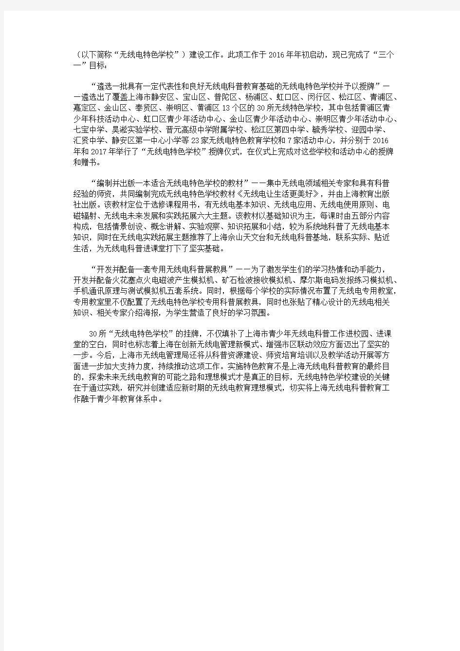 探索无线电科普进校园新模式