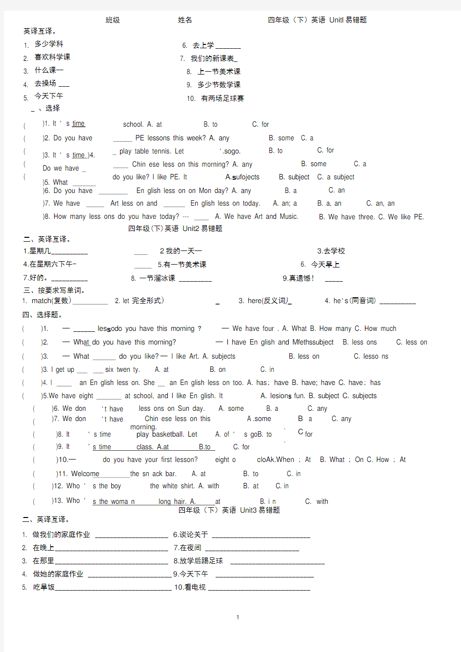 (完整版)四年级英语下册易错题整理