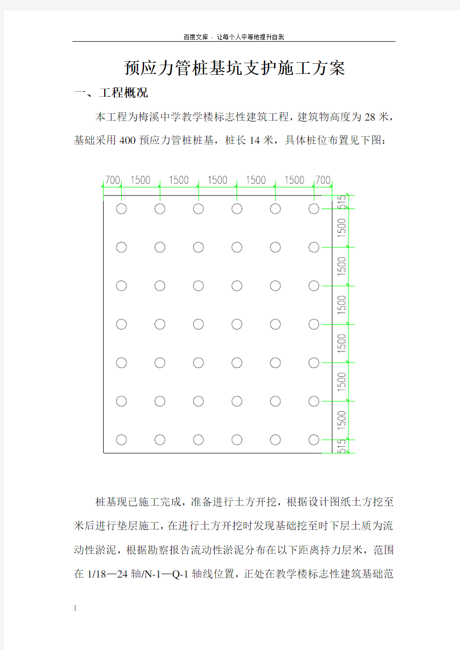 预应力管桩基坑支护施工方案