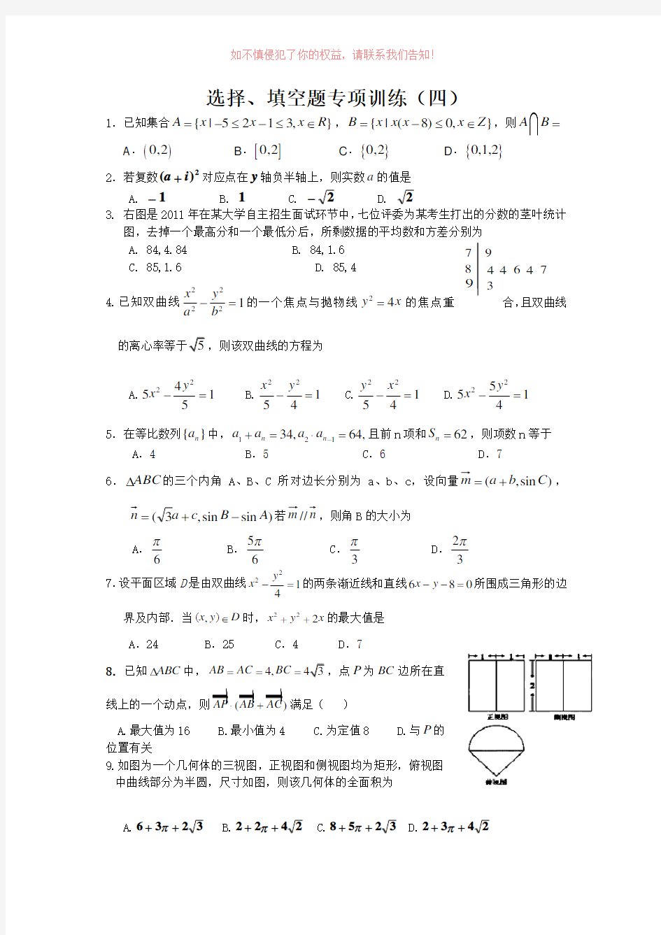 高三数学选择填空训练