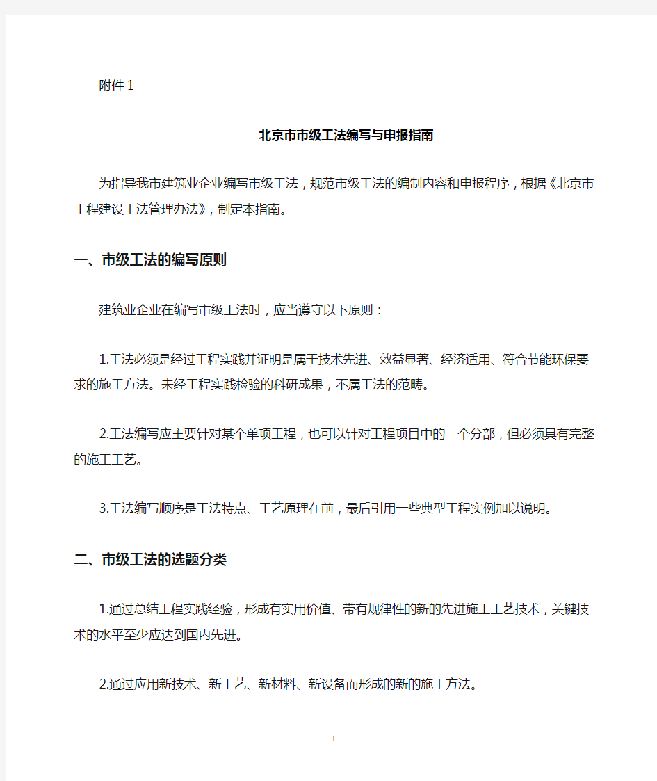北京工程建设工法编写与申报指南